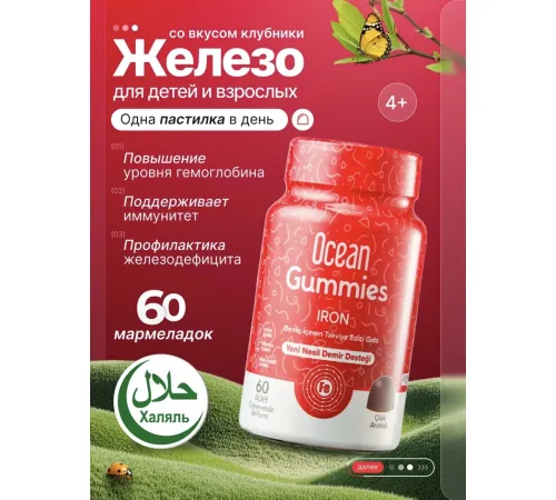 ORZAX Ocean Gummies IRON 60g