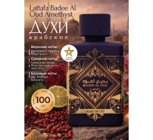 Lattafa Amethyst Badee Al oud 100ml