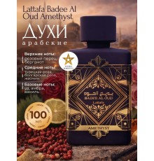 Lattafa Amethyst Badee Al oud 100ml