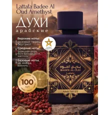 Lattafa Amethyst Badee Al oud 100ml