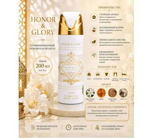Lattafa дезодорант Bade Al Oud Honor & Glory 200ml