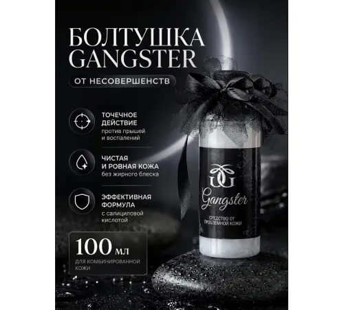 Болтушка Gangster маленькая