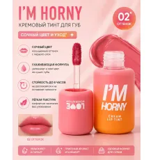 Love Generation Кремовый тинт для губ Cream Lip Tint I'm Horny тон 02 бежево-розовый 3 мл