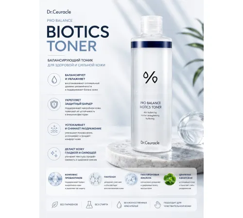 Dr. Ceauracle Pro balance biotics toner