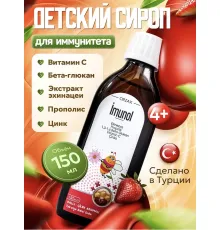 ORZAX Ocean Imunol 150ml m-gard жидкий