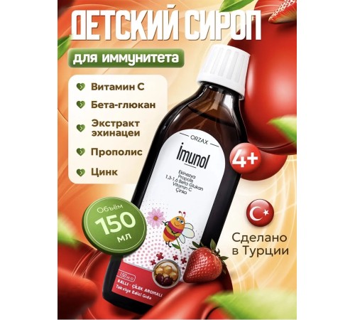 ORZAX Ocean Imunol 150ml m-gard жидкий