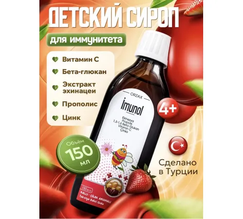 ORZAX Ocean Imunol 150ml m-gard жидкий
