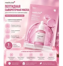 Medicube pdrn pink peptide serum mask 23ml