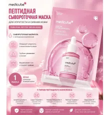 Medicube pdrn pink peptide serum mask 23ml