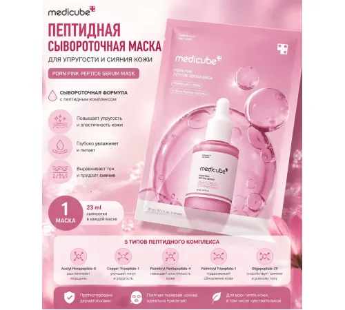 Medicube pdrn pink peptide serum mask 23ml