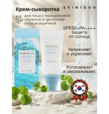 Skin 1004 Солнцезащитная сыворотка c гиалуроновой кислотой SPF50 Madagascar Centella Hyalu-Cica Wate