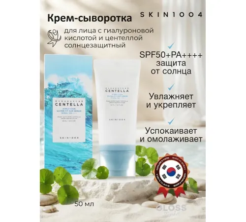 Skin 1004 Солнцезащитная сыворотка c гиалуроновой кислотой SPF50 Madagascar Centella Hyalu-Cica Wate