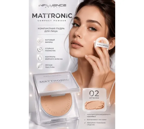 Influence Beauty - Пудра компактная Mattronic, тон 02 светло-бежевый 7г