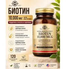 SOLGAR Biotin 10.000mcg 120cap