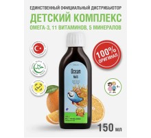 ORZAX Ocean Multi 150ml мультивитамин жидкий детский