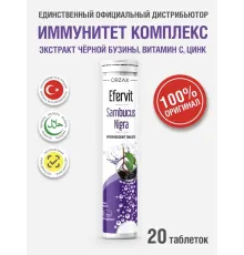 ORZAX Ocean Efervit sambucus nigra щипучие таблетки 20tab