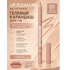 Love Generation Lip Pleasure Карандаш для губ гелевый тон 01 Светло-бежевый 1.35 гр