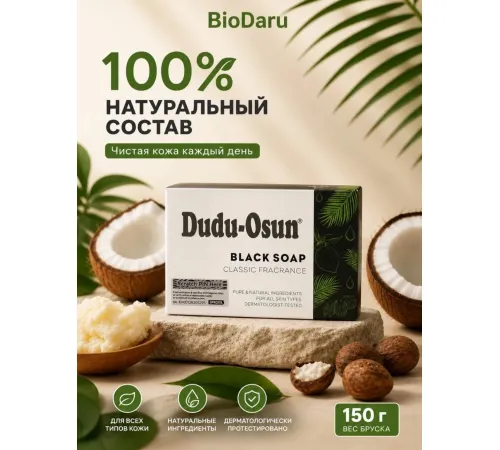 Dudu- Osun Black Soap Fresh Fragrance 150g