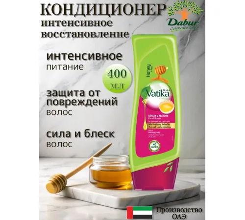 Vatika кондиционер Honey and egg