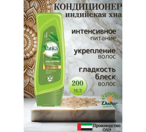 Vatika кондиционер Henna 200ml