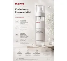 Увлажняющий мист-эссенция с галактомисисом Manyo Galactomy Essence Mist