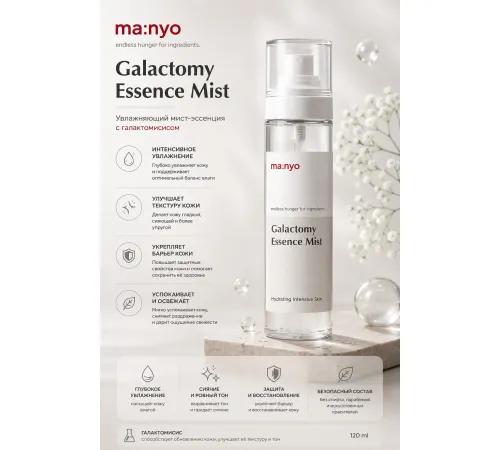 Увлажняющий мист-эссенция с галактомисисом Manyo Galactomy Essence Mist