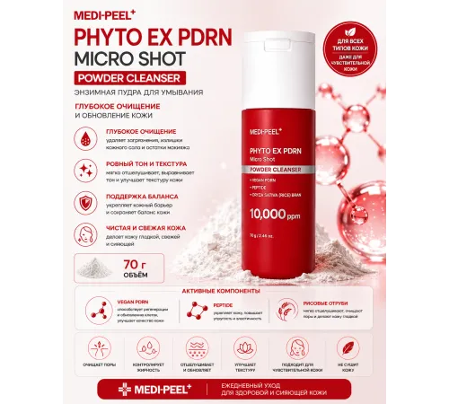 Medipell Phyto Ex Pdrn Micro Shot Powder Cleanser 10000pm 70g