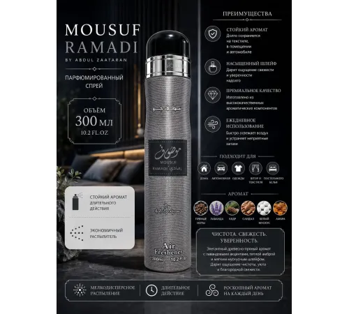 AAZ Air Fresher Mousuf Ramadi 300ml