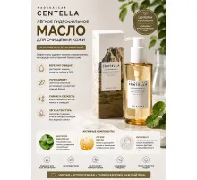 Centella гидрафильное масло Light Cleansing oil 200ml