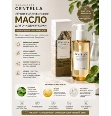 Centella гидрафильное масло Light Cleansing oil 200ml