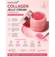Коллагеновый крем-гель с ПДРН medicube Collagen Jelly Cream 110 мл