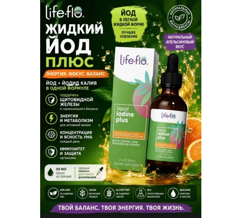 Life Flo Liquid Iodine plus 59ml Orange