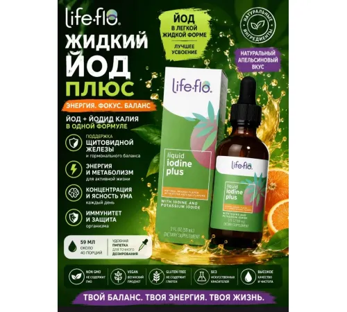 Life Flo Liquid Iodine plus 59ml Orange