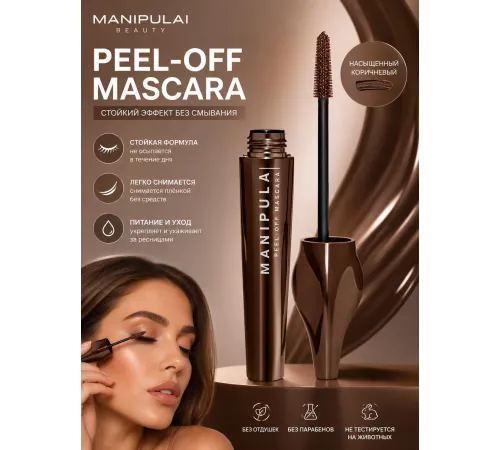 Influence Beauty Manipula Тушь для ресниц тон 02 Медный коричневый 10мл