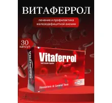 VITAFERROL капсулы