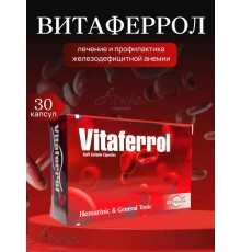 VITAFERROL капсулы