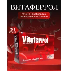 VITAFERROL капсулы
