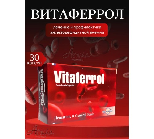 VITAFERROL капсулы