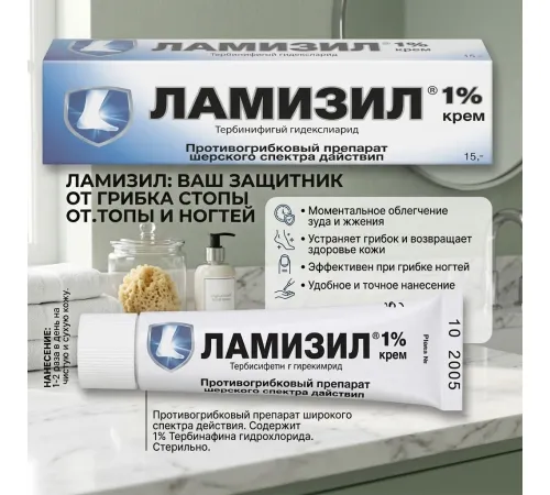 Lamisil 1% Мазь