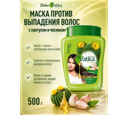 Vatika Маска для волос CACTUS  GARLIC
