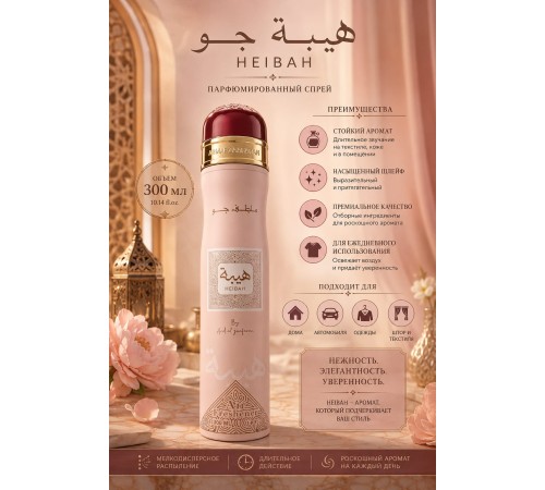 AAZ Air Fresher Heibah 300ml