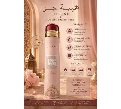 AAZ Air Fresher Heibah 300ml