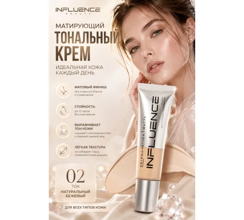 Influence Beauty Skinnovation Matte Тональная основа матирующая тон