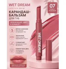 Love Generation Wet Dream помада Бальзам для губ тон 07, темно-розовый 1.4гр