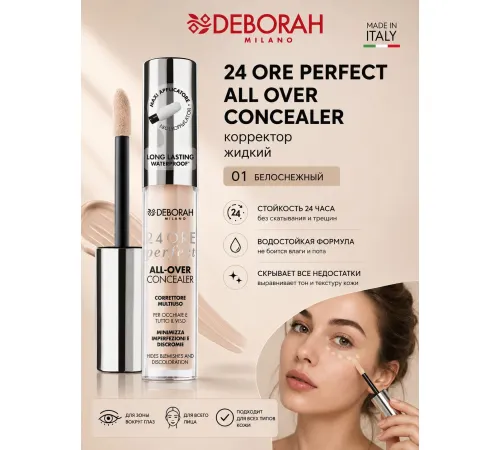 DEBORAH 24 ORE PERFECT ALL OVER Корректор жидкий тон 01 белоснежный