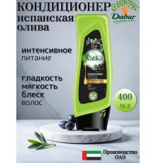 Vatika Кондиционер Spanish Olive