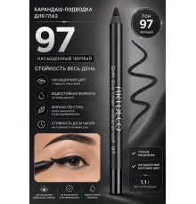 ARTDECO Карандаш для век Водостойкий тон 97 Чёрный 1.2 г