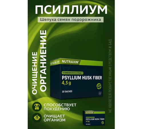 NUTRAXIN Psyllium husk fiber 4,3 g 30 саше