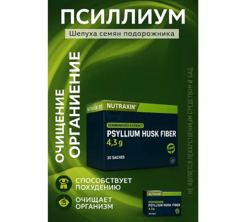 NUTRAXIN Psyllium husk fiber 4,3 g 30 саше