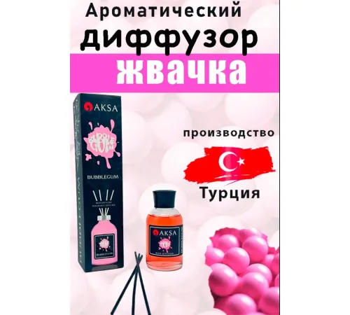 AKSA  Bubblegum диффузор 100 ml